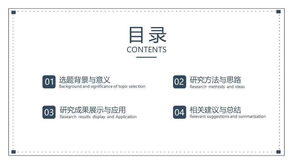 5-毕业答辩 (8).pptx